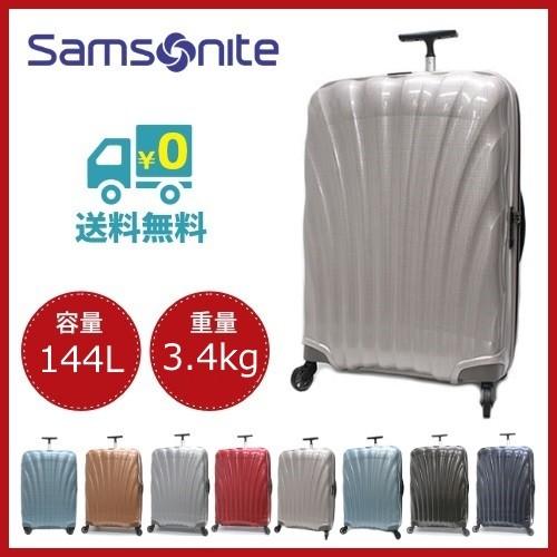 サムソナイト Samsonite コスモライト3.0 スピナー86 144 Samsonite サムソナイト コスモライト 3.0 スピナー 86cm 144L