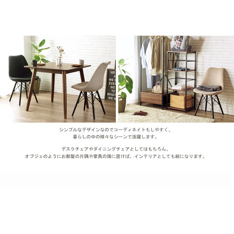 ダイニングチェア イームズ シェルチェア リプロダクト ファブリック