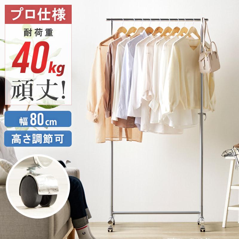 ハンガーラック キャスター付き 伸縮 スリム 省スペース 幅80 伸縮可能