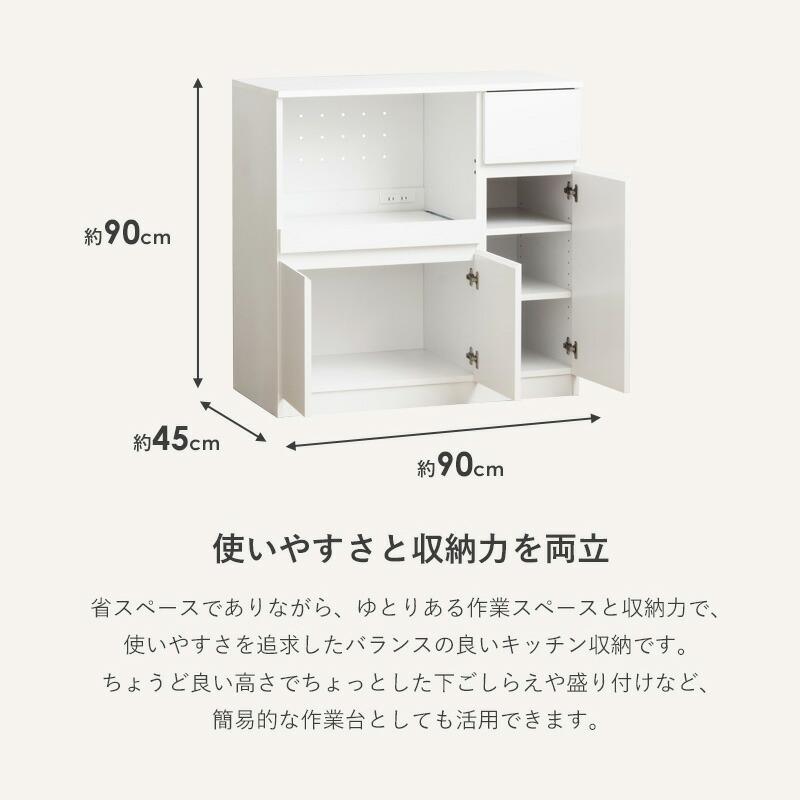 キッチンカウンター 幅90cm 高さ90cm 奥行45cm レンジ台 食器棚 キッチン収納 スライド棚 扉付き コンセント付き 引き出し 木製_5