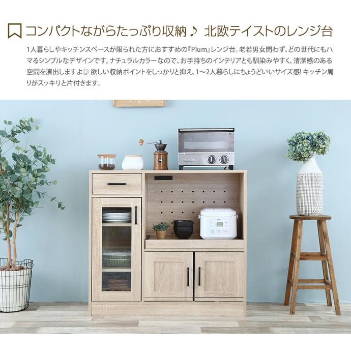 レンジ台 スリム 食器棚 コンセント付き レンジボード キッチン 収納 キッチンボード キャビネット キッチンラック 80幅 90幅 大型レンジ対応_1