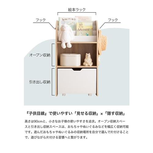 おもちゃ 収納 絵本棚 子供部屋 ブックラック 引き出し収納 ナチュラル／ホワイト_4