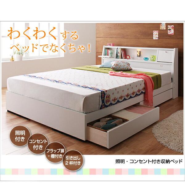 照明・コンセント付き収納ベッド ボンネルコイルマットレス付き ダブル