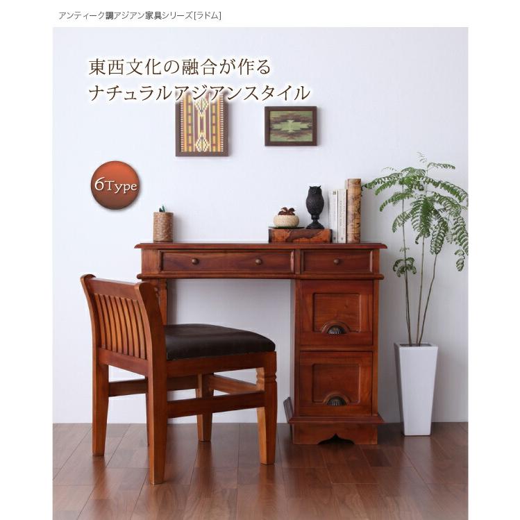 テイストファニチャー（収納シリーズ） アンティーク調アジアン家具 
