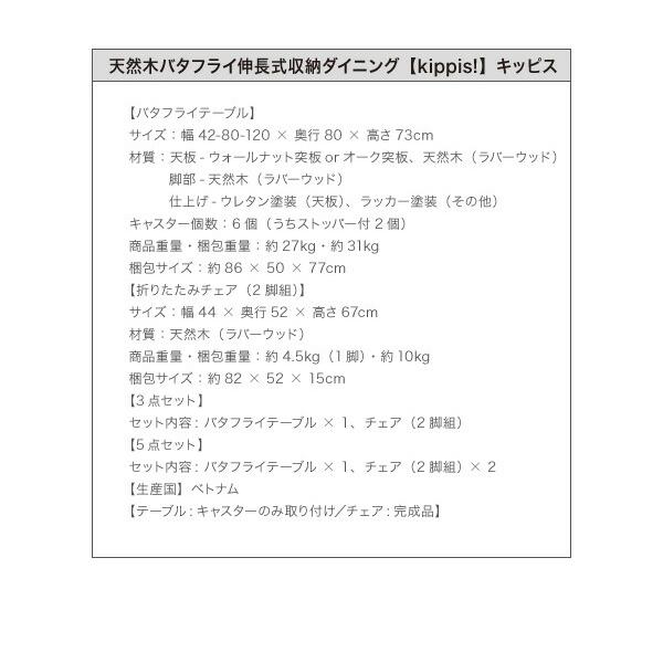 ダイニングテーブル 伸縮 天然木バタフライ伸長式収納ダイニングシリーズ ダイニングテーブル単品 W40-120_18