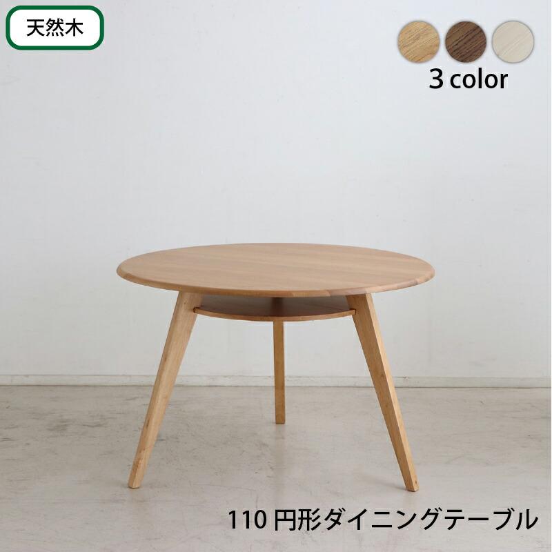 木製丸形テーブル 円形 重厚感あり – リビングや和室に 【こちらは店舗