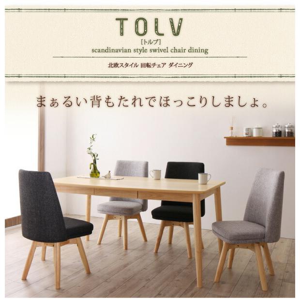 ダイニングテーブルセット 5点セット 回転チェア4脚 北欧風 大阪配送 北欧スタイル 回転チェア ダイニング 5点セット(テーブル+チェア4脚