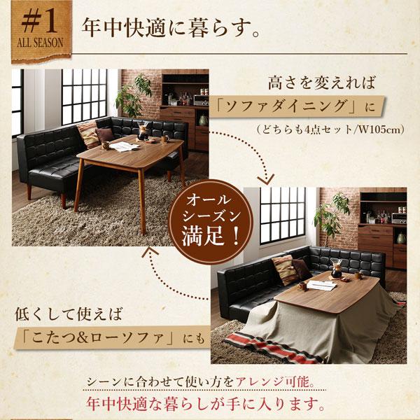 ダイニングテーブル ダイニング こたつもソファも高さ調節ヴィンテージリビングダイニングシリーズ_5