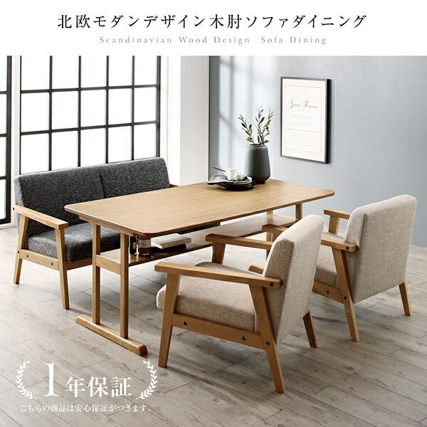 ダイニングテーブル ダイニング 北欧モダンデザイン木肘ソファダイニングシリーズ ダイニングテーブル単品
