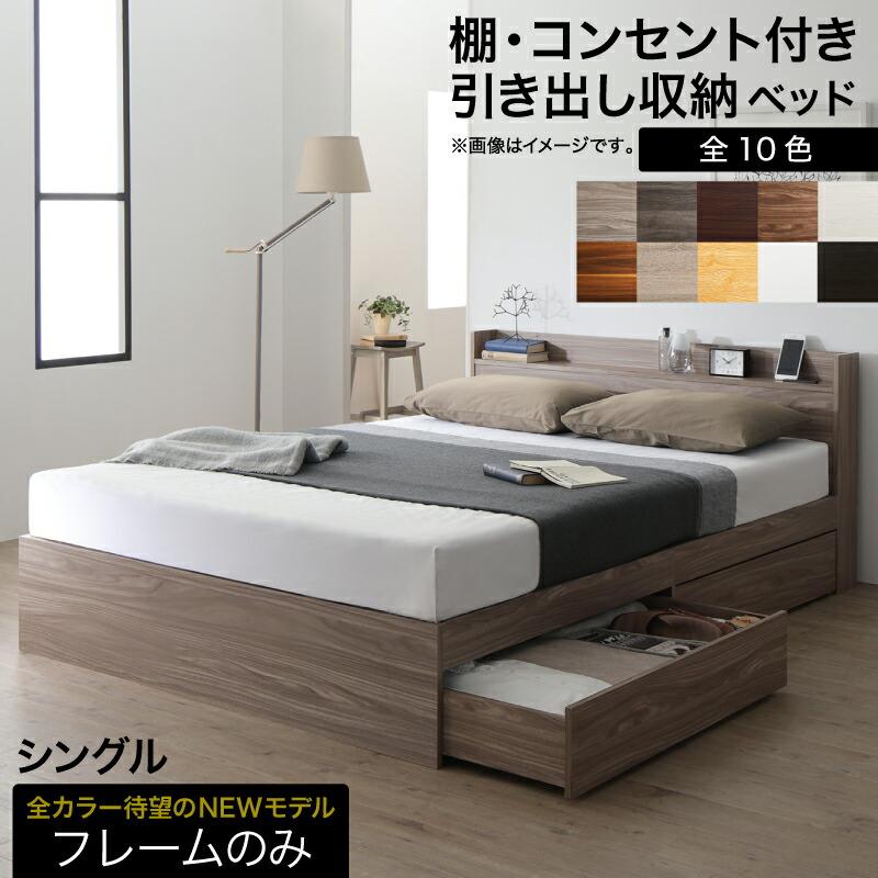 ベッド ベッドフレーム 木製ベッド コンセント付き 収納ベッド 