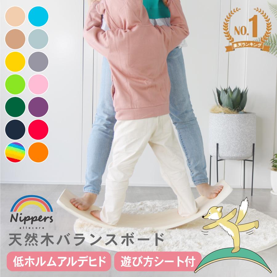 バランスボード 木製 子供 国内幼児基準クリア品質 低ホルムアルデヒド