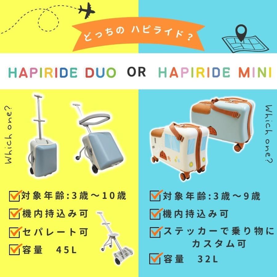 乗れる スーツケース キャリーケース 機内持ち込み 分離式 子供乗れる 折りたたみ キッズ ベビーカー 軽量 大容量 旅行 HAPIRIDE DUO ハピライドデュオ 送料無料の画像