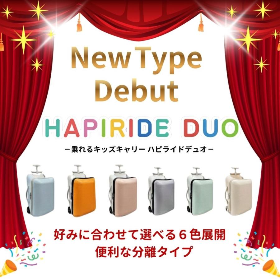 乗れる スーツケース キャリーケース 機内持ち込み 分離式 子供乗れる 折りたたみ キッズ ベビーカー 軽量 大容量 旅行 HAPIRIDE DUO ハピライドデュオ 送料無料の画像