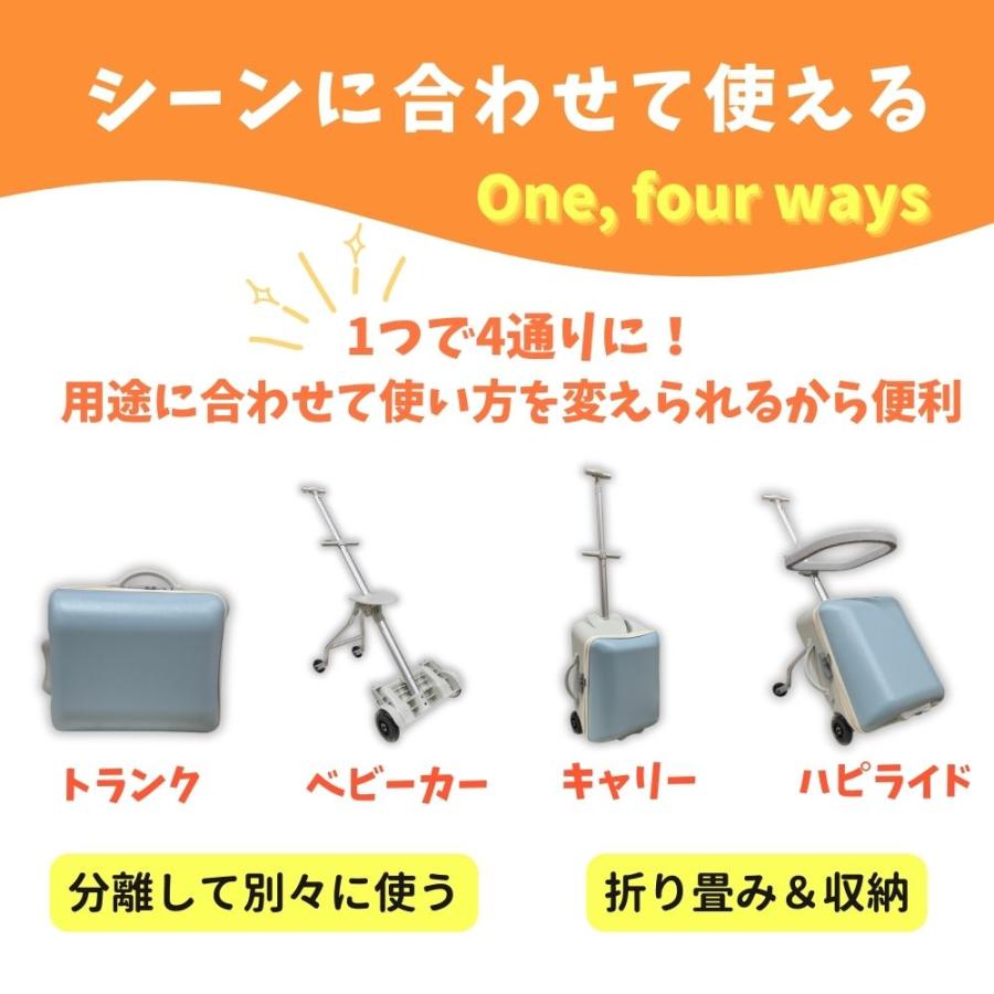 乗れる スーツケース キャリーケース 機内持ち込み 分離式 子供乗れる 折りたたみ キッズ ベビーカー 軽量 大容量 旅行 HAPIRIDE DUO ハピライドデュオ 送料無料の画像