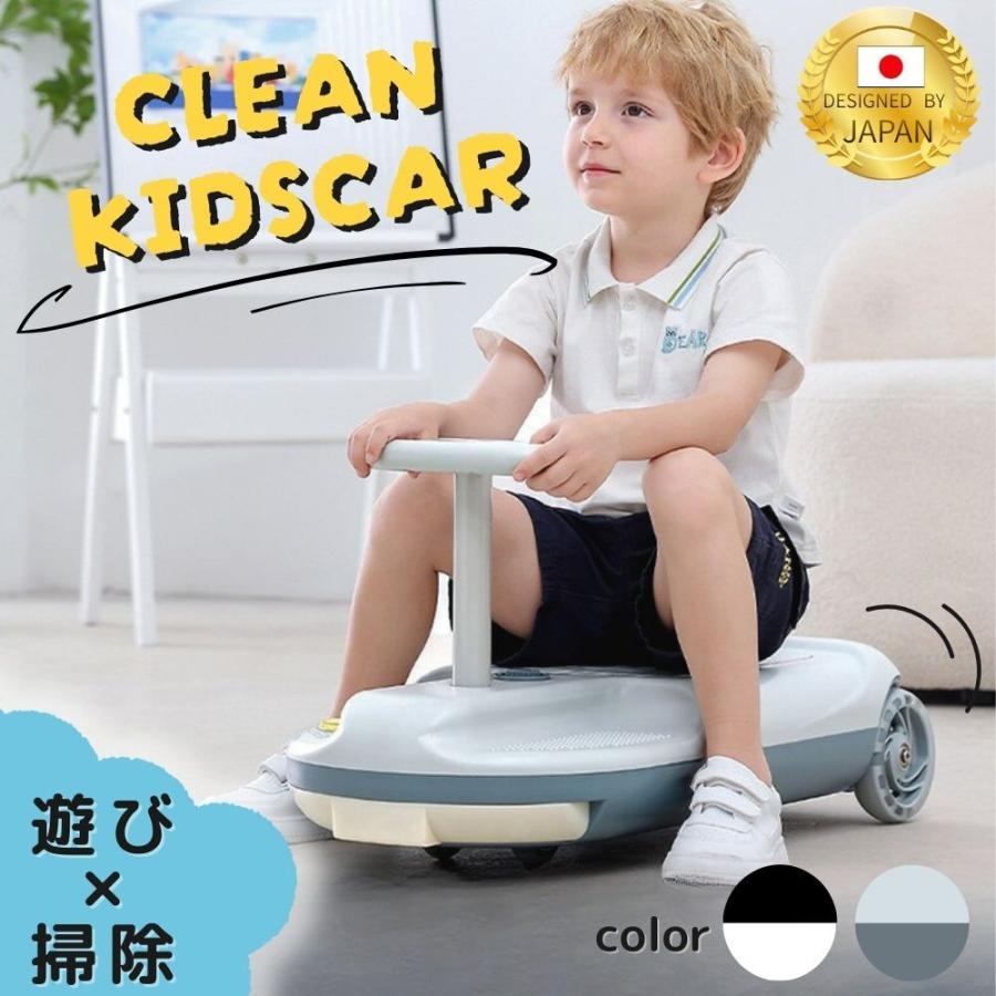 クリーン キッズ カー 掃除しながら遊べる 電動カー ゴーカート