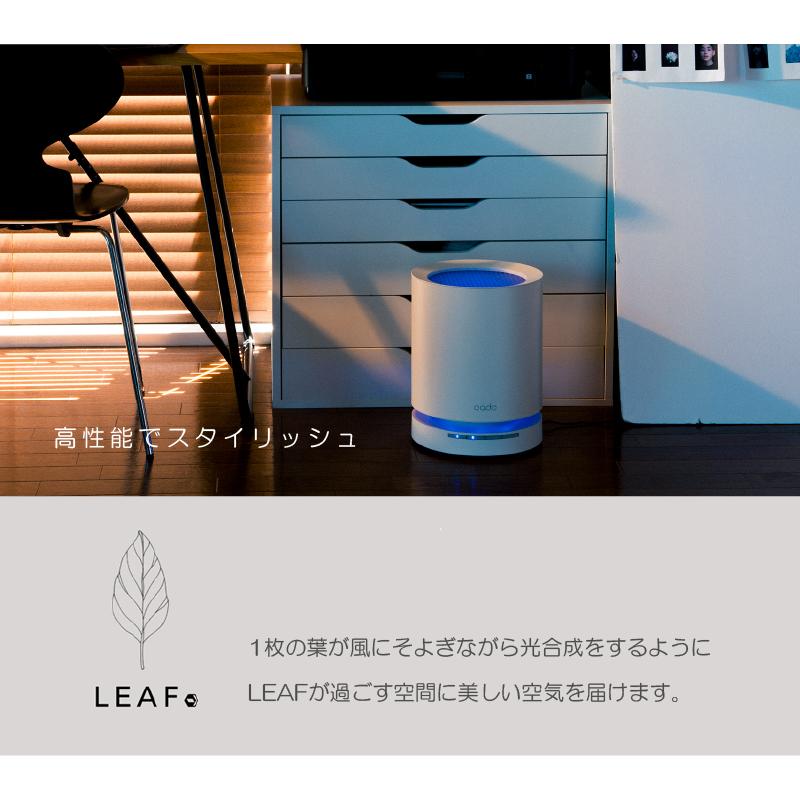 cado（カドー） 空気清浄機 日本正規品 LEAF 120 ホワイト 〜約15畳用