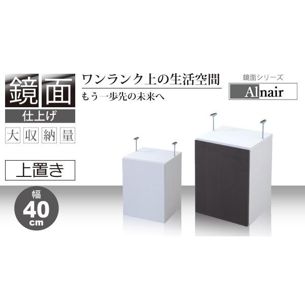 [P2倍 5/25 20時〜24時限定]送料無料 Alnair　鏡面　上置き　40cm幅 FAL-0022｜kohakushop｜02