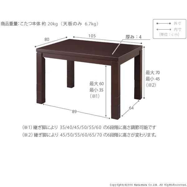 送料無料 こたつ ダイニングテーブル パワフルヒーター-6段階に高さ調節できるダイニングこたつ-スクット105x80cm こたつ本体のみ 長方形 g0100118の画像