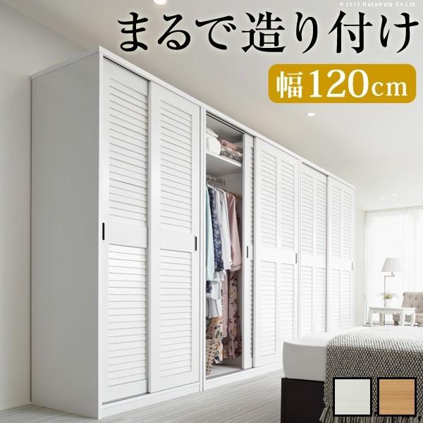 送料無料 ワードローブ クローゼット 収納 収納棚 扉 ルーバー 引き戸