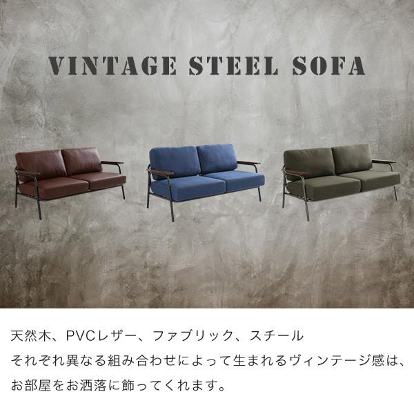 ヴィンテージスチールソファ（ブラウン、グリーン、ブルーの3色） 送料無料 送料無料 3ヶ月メーカー保証付 ヴィンテージスチールソファ