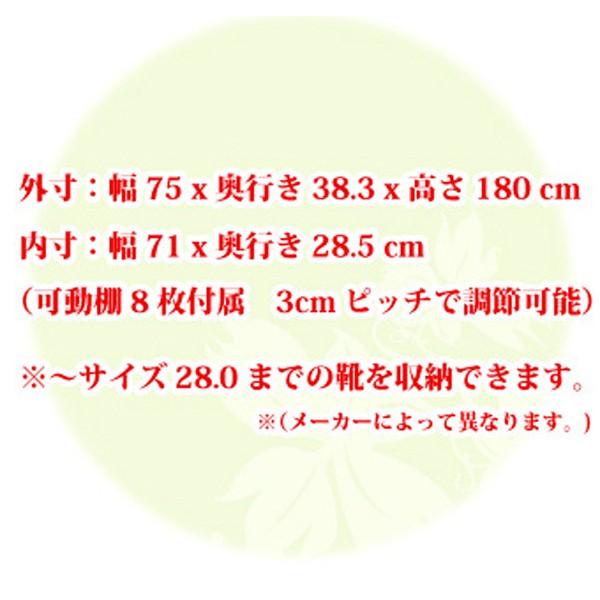 【高級感】送料無料 メーカー3ヶ月保証つき 引き戸ルーバーシューズBOX 【幅75cmタイプ】 フォーマル靴