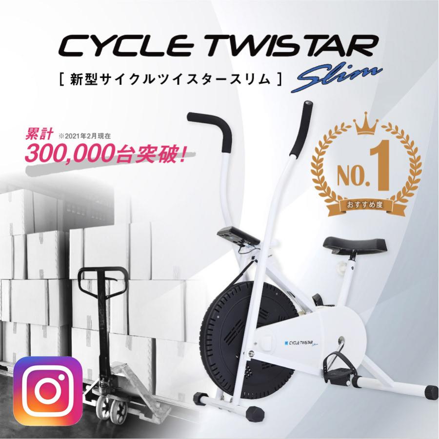 [P2倍 5/25 20時〜24時限定]エアロバイク フィットネスバイク サイクルツイスタースリム 新型 公式 全身運動 スピンバイク ダイエット 筑波大学｜kohakushop