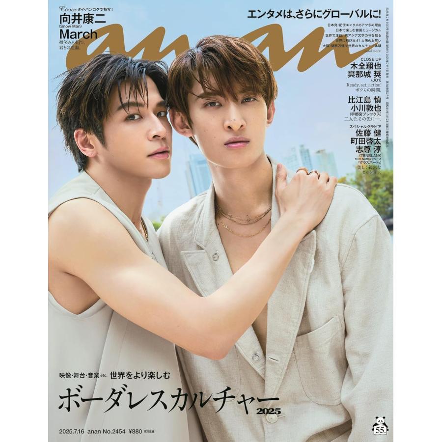 Man THEBEST ポスター 向井　佐久間ver＋ananポスター anan (アンアン) 2025/07/16号 No.2454 向井康二＆March マチュ