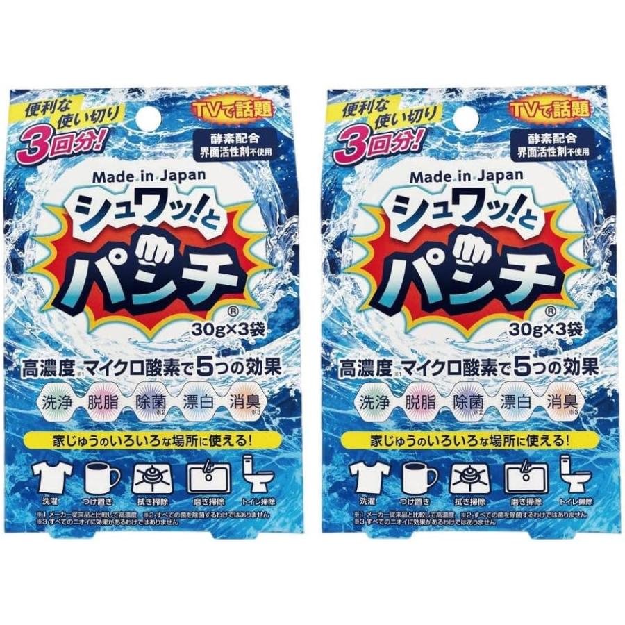 シュワッ！とパンチ【お試しサイズ】洗浄剤 試供タイプ 30g×3包 2個