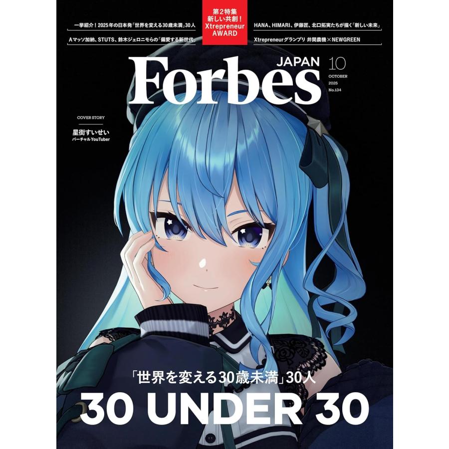 表紙に折れあり】 Forbes JAPAN フォーブスジャパン 「世界を