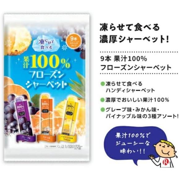 2袋 】リボン 果汁100％ フローズンシャーベット 9本入り : HaruHina