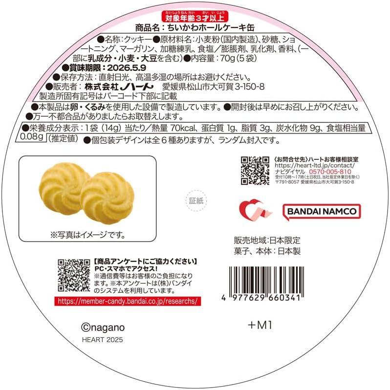 ハート(Heart) ちいかわホールケーキ缶 クッキー 食玩 クリスマス ちい