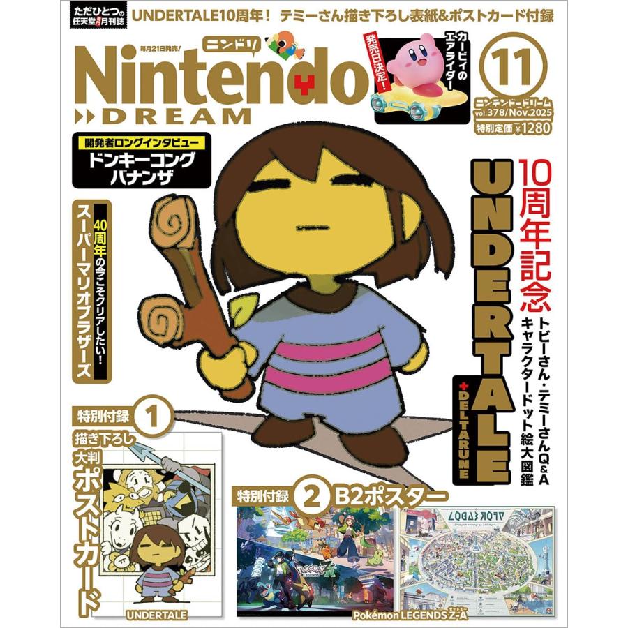 NintendoDREAM 2025年 11月号 雑誌 ニンドリ ニンテンドードリーム
