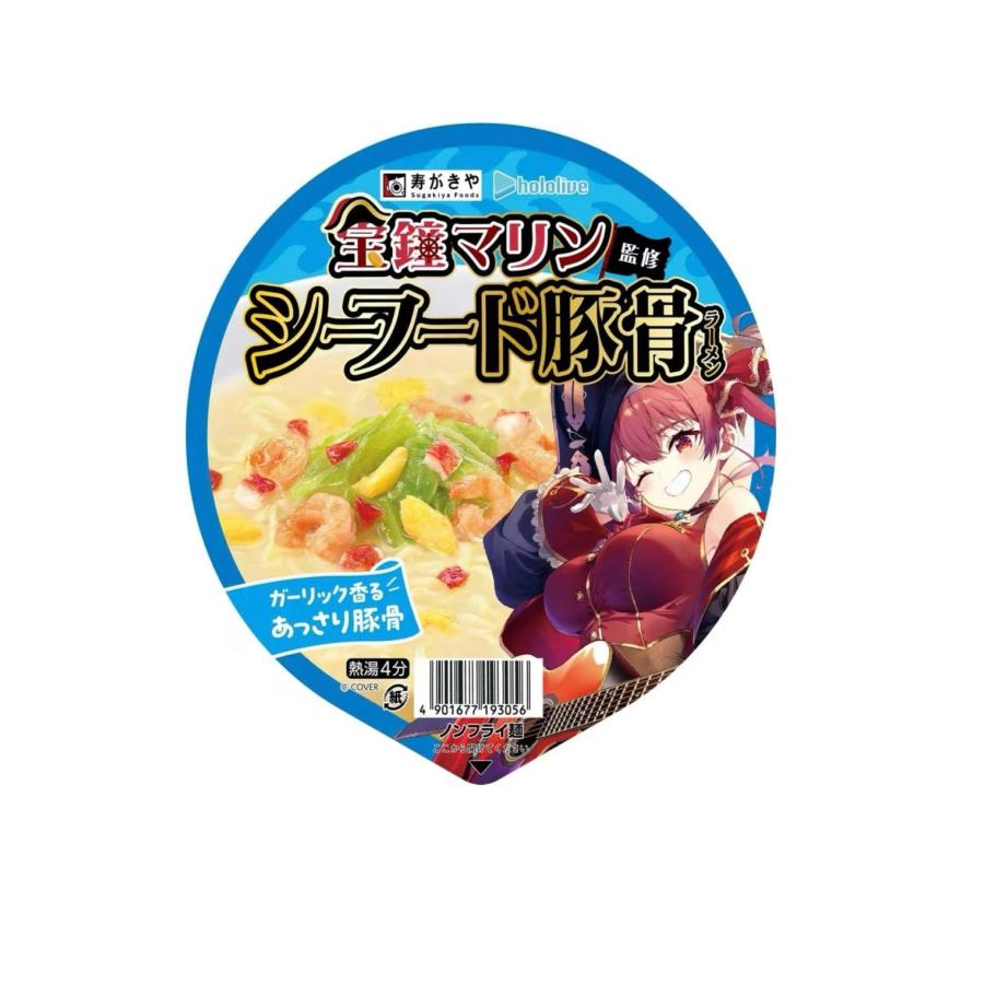 各3個】寿がきや カップラーメン 宝鐘マリン監修 シーフード豚骨