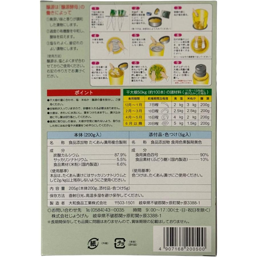 醸源 たくあん漬用 200g 漬物の素 たくあん漬けの素 沢庵 漬物調味料