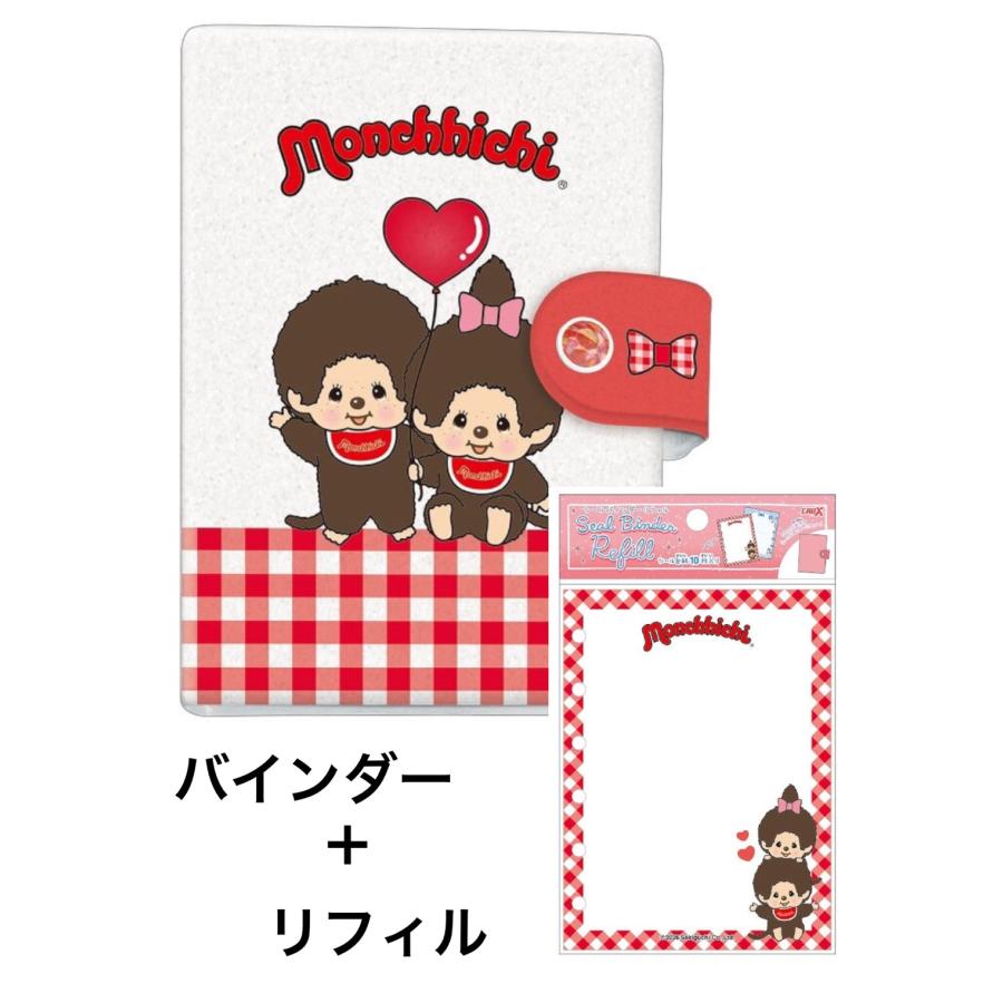 セット販売 】モンチッチ シールバインダー ＋ リフィル ノーマル