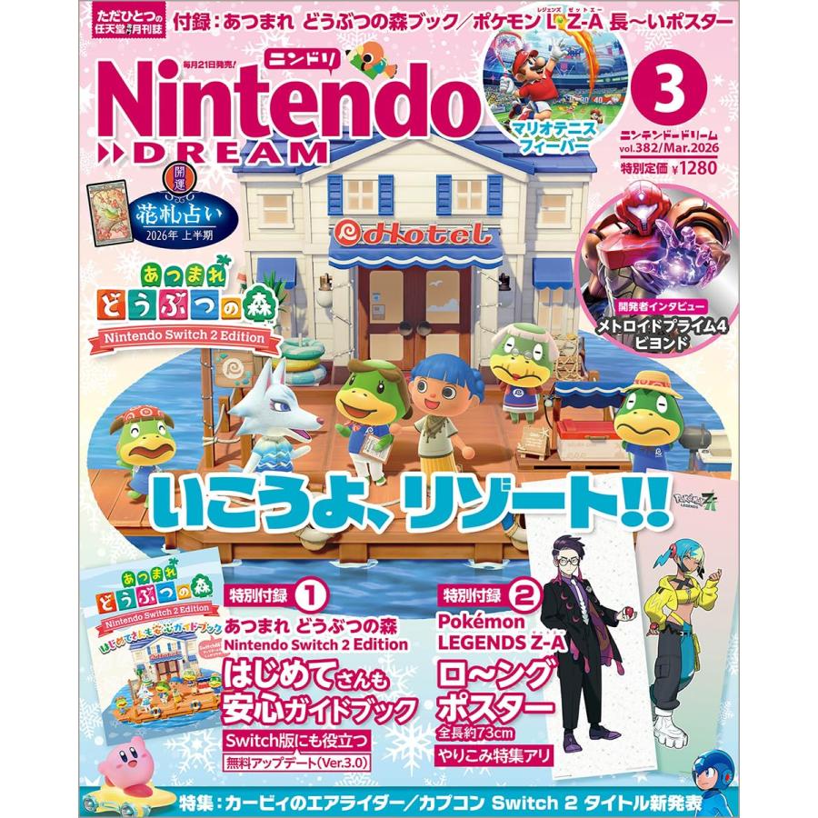 NintendoDREAM ニンテンドードリーム 2026年3月号 ニンドリ 3月号 付録