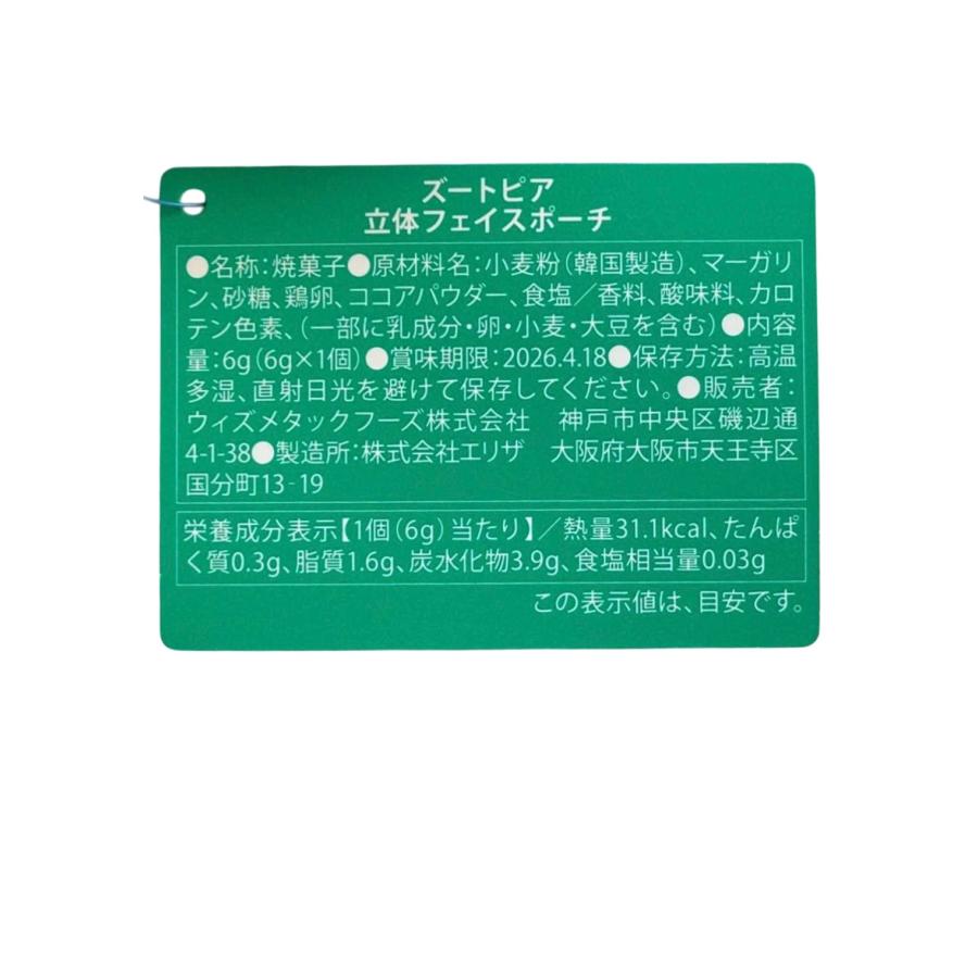 ズートピア 立体フェイスポーチ ジュディ バレンタイン ホワイトデー