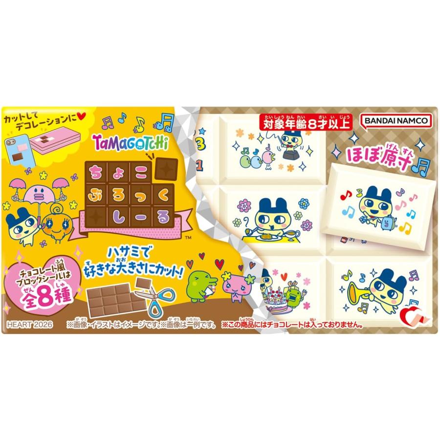 BOX販売 】ハート(Heart) ちょこぶろっくしーる たまごっち 8個入り