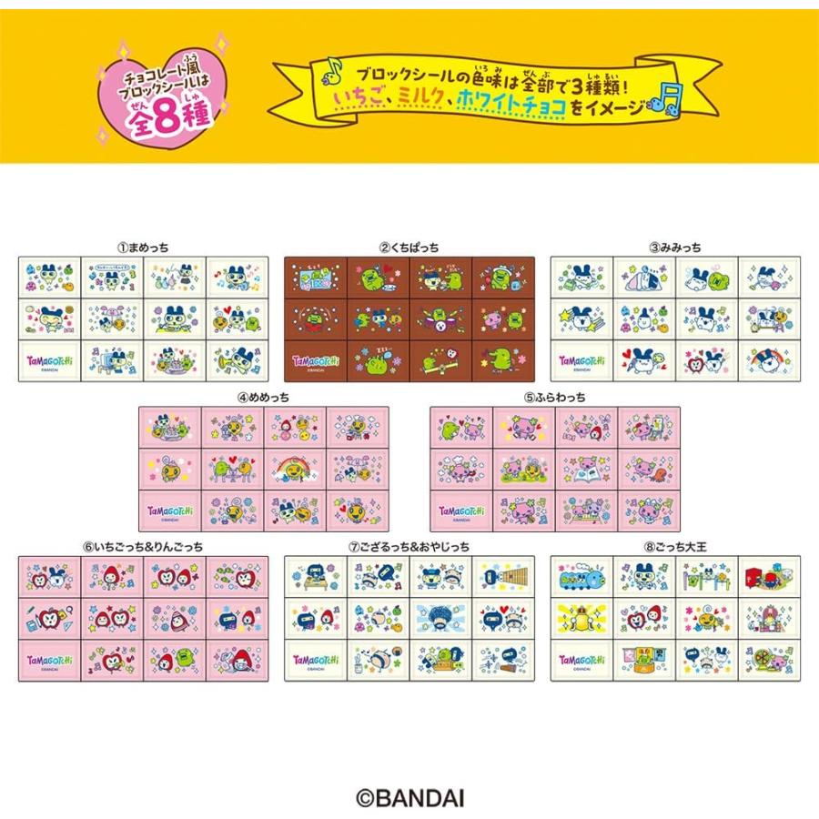 BOX販売 】ハート(Heart) ちょこぶろっくしーる たまごっち 8個入り