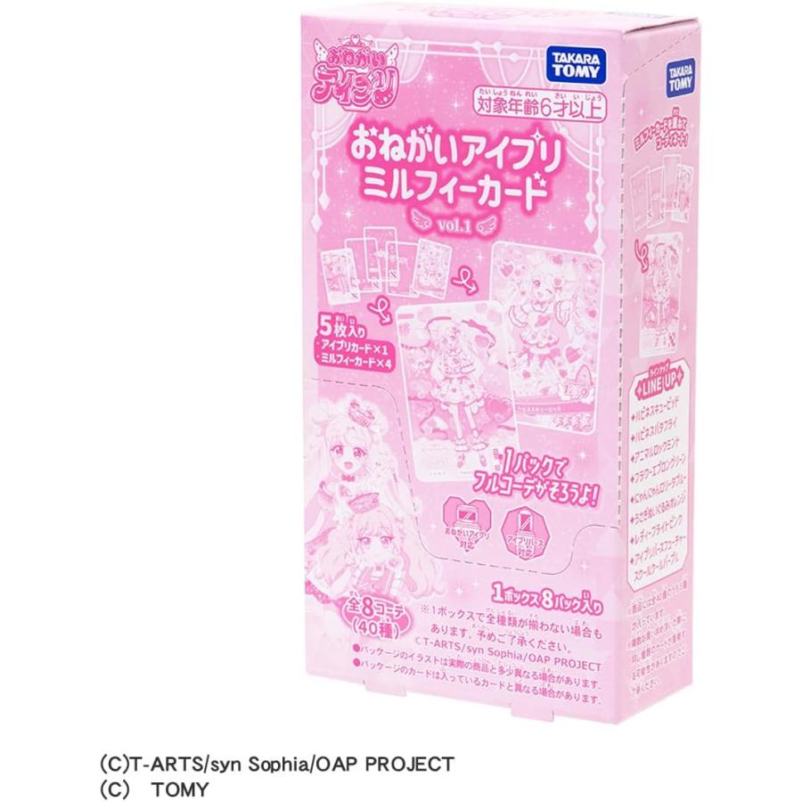 おねがいアイプリ ミルフィーカード vol.1 BOX 新品 未開封 タカラ