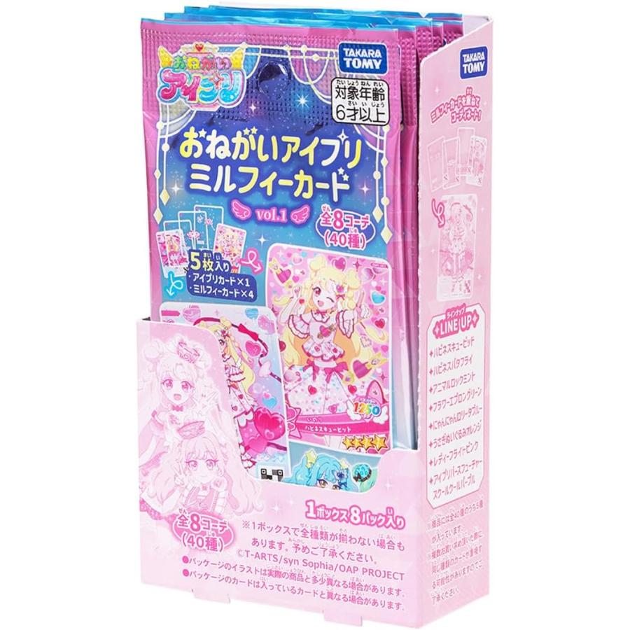 おねがいアイプリ ミルフィーカード vol.1 BOX 新品 未開封 タカラ