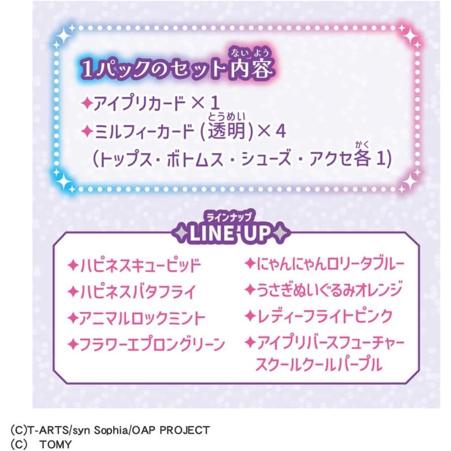 おねがいアイプリ ミルフィーカード vol.1 BOX 新品 未開封 タカラ