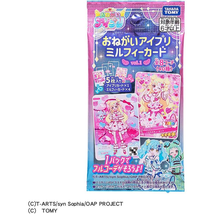 おねがいアイプリ ミルフィーカード vol.1 BOX 新品 未開封 タカラ