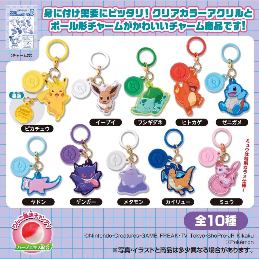 ポケチャーム　カラーマスコット　セット売り BOX販売 】ポケモン Poke-Charm ポケチャーム カラーマスコット りんご