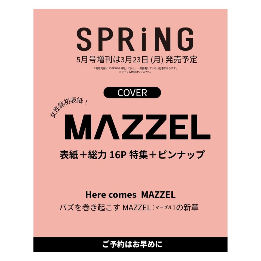 SPRiNG スプリング 2026年5月号増刊 【表紙：MAZZEL】マーゼル 本 雑誌