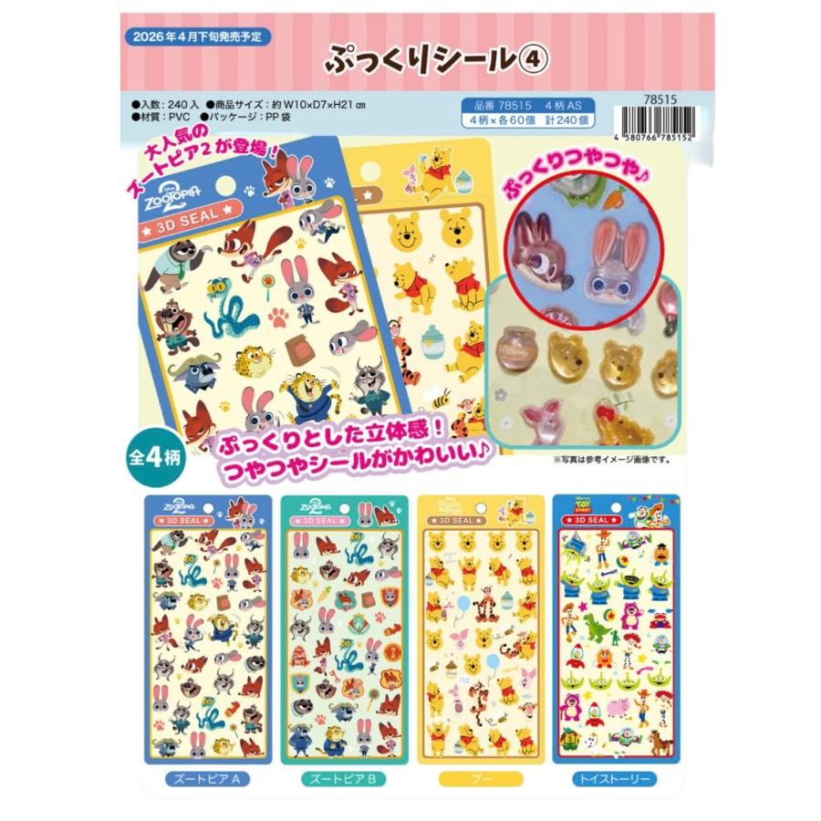 正規品　ディズニーストア　シール　ぷっくり　5枚セット　当時物　ぷくぷく 4種類セット 】ディズニー DISNEY ぷっくりシール 3Dシール 3d シール