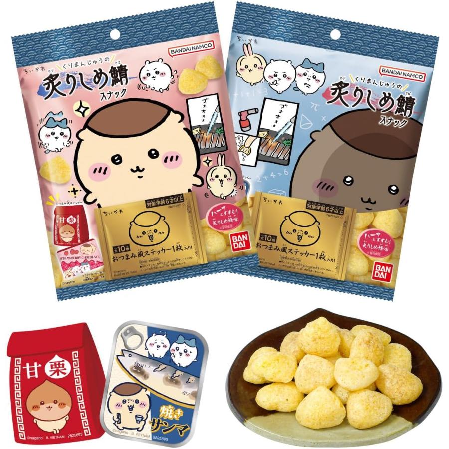 くりまんじゅう　グッズセット BOX販売 10個セット 】ちいかわ くりまんじゅうの炙りしめ鯖スナック