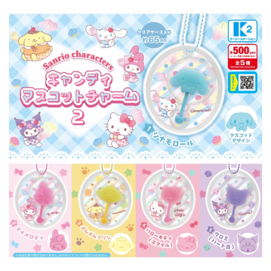 【レア】サンリオ キラ2チャームマスコット レア】サンリオ キラ2チャームマスコット サンリオキャラクターズ