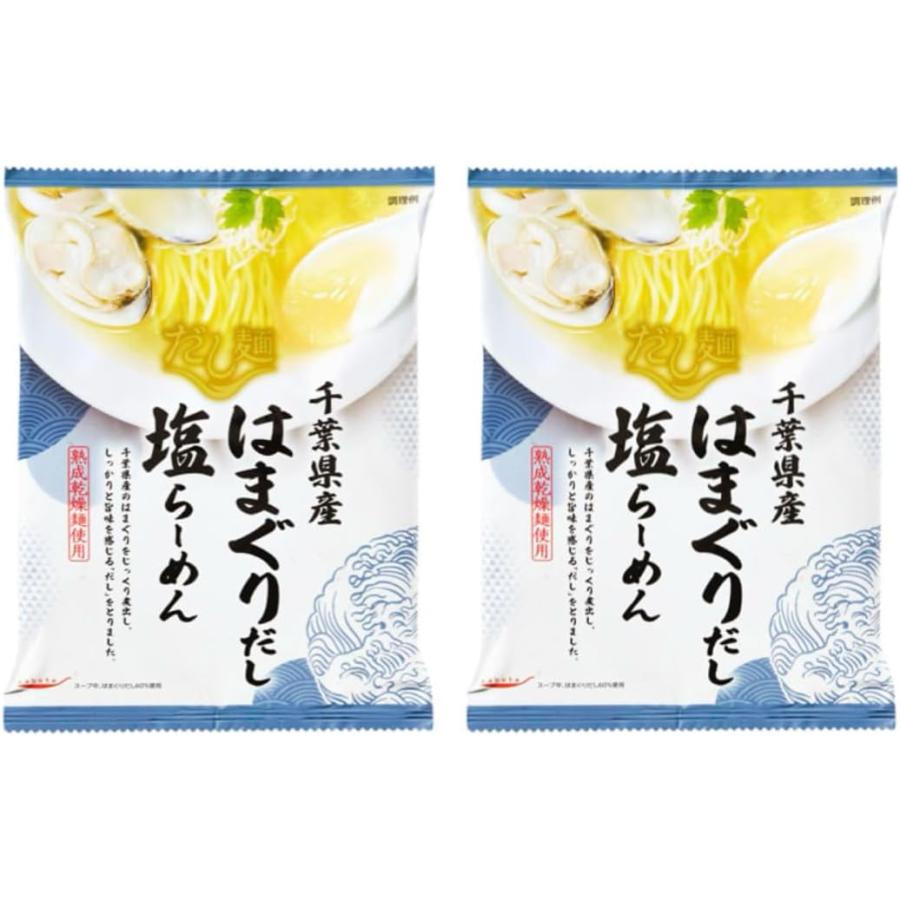 2袋セット 】だし麺 千葉県産 はまぐりだし塩ラーメン tabete サタプラ