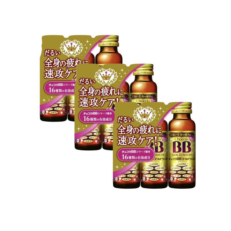 チョコラBB(指定医薬部外品) エーザイ ゴールドリッチ 50mL×3本×3 合計 
